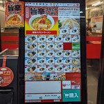 ラーメン 山岡家 - メニュー券売機(2024年3月20日)