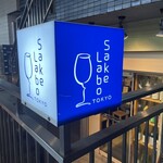 Sake Labo Tokyo - 