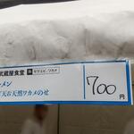 武蔵屋食堂 - メニュー