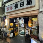 豊田屋 - 