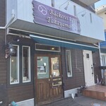 ベッカライ タカヤマ - 外観