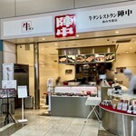 牛タンレストラン 陣中 - 店舗外観