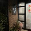 炭火焼肉しゃぶしゃぶ きた里