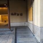油屋旅館 - 