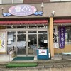 民宿・食堂 雪ぐら 本店