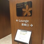 Sakura Lounge - 入口
