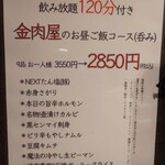 たれ焼肉 金肉屋 - 昼呑みコース