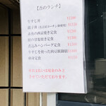 裏路地 板前心 吾 - 