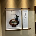 ニッポン ラーメン 凛 トウキョウ - お店外観