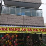 ベトナム料理店 アオババ - 店頭上部 看板 NHA HANG AO BA BA VIET NAM