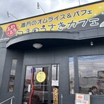 Tsuki No Usagi Kafe Mangetsu No Omuraisu Ando Pafe - 