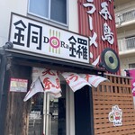 元祖糸島ラーメン 銅鑼 - 