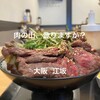ドンブリ アサダ - 