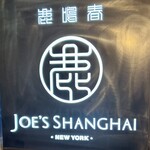 JOE'S SHANGHAI NEWYORK - 