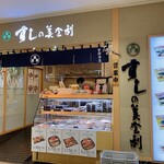 梅丘寿司の美登利総本店 - 