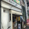 極太濁流ラーメン ら・けいこ 本店