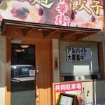 Chiyuukagai - 店舗外観