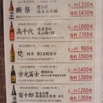 Osakana Izakaya Obiresebire - 日本酒メニューの一例です。常時10種類程のメニューがございます。季節によって内容は変更となります。