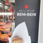 Shinshuurin Gokashi Koubou Beni-Beni - 