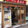 武蔵家 大宮店
