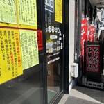 まるいし - 店舗入口