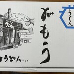 讃岐うどん がもう - 