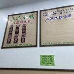三五手工水餃生鮮專賣店 - メニュー