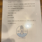 三代目魚吉 ふじみ野食堂 うおきち - 