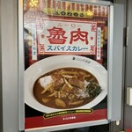 CoCo壱番屋 - 