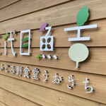 三代目魚吉 ふじみ野食堂 うおきち - 