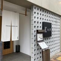 牛処 慶 - 