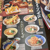 和食麺処 サガミ 戸田笹目店