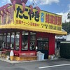 たこやき大阪 大町店