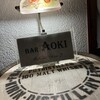 バー アオキ