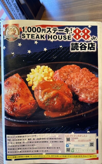 沖縄と言えばステーキ』by zero.reset : ステーキハウス88Jr