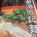 台湾佐記麺線&台湾食堂888 - 