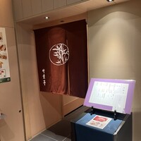 東京竹葉亭 南御堂店 - 