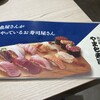 南房総やまと寿司 篠崎店