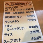 洋食の店とん助 - メニューお薦め１
