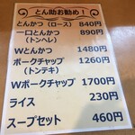 洋食の店とん助 - メニューお薦め２