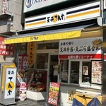 天丼てんや - 