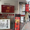 蒙古タンメン中本 新宿店