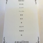 ホテル ビワ ドッグ - メニュー