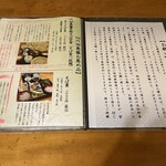 川田奥藤第二分店 - 名物そば定食から鳥もつそば定食をオーダー