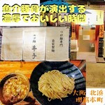 つけ麺 井手 - 