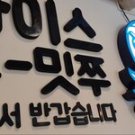 チュクミドサ - 