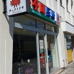 チュクミドサ - 