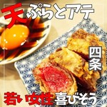 Tempu Xu Tempura To Ate To Wain - 