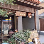 Cafe 婆沙羅 - 店外観