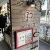 カフェ アクイーユ 恵比寿店